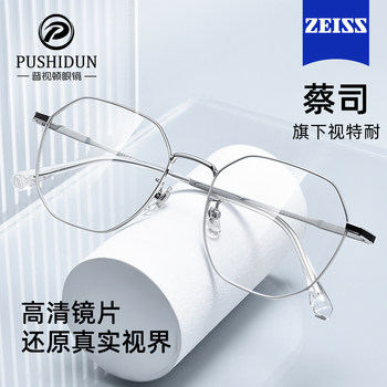 Zeiss Ultra-Light Pure Titanium Myopia Glasses Frame for Men, Can Be Customized with Prescription, Retro Polygonal Anti-Blue Light Eyeglass Frame for Women