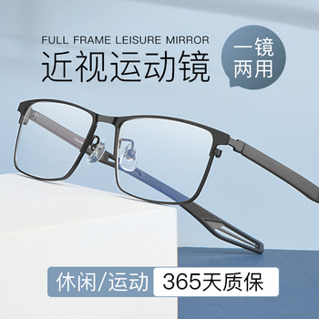 Sports Myopia Glasses for Playing Football, Basketball, and Running, Non-Slip, Can Be Equipped with Prescription Lenses, Ultra-Light Glasses Frame, Men's Style