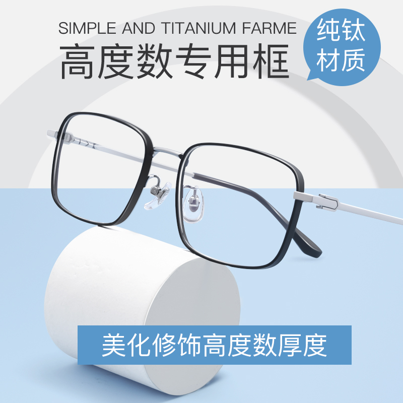 High myopia glasses male with a number of pure titanium wide edge thin full frame ultra-light glasses configuration number myopic mirror tide