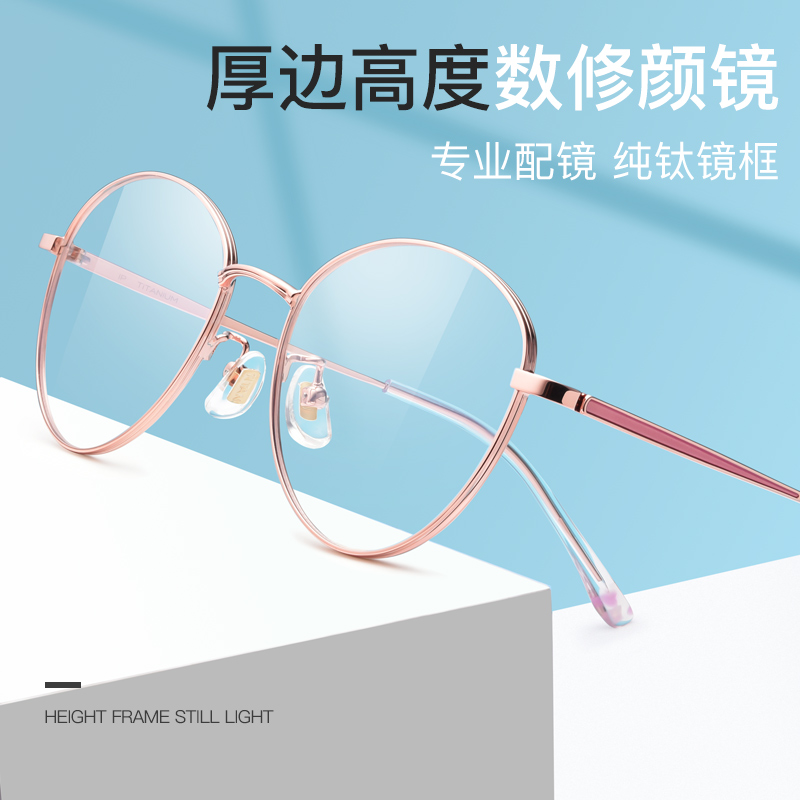 Pure titanium height myopia glasses female super light round frame small face can be equipped with degrees vegan mesh red frame male trend