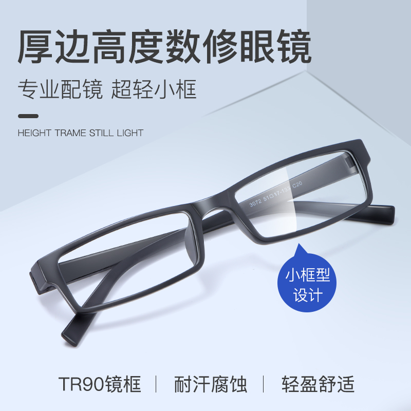 Near-view eye mirror male fit height number of small frame narrow ultra-thin finished product 800900 more than 1000 degrees