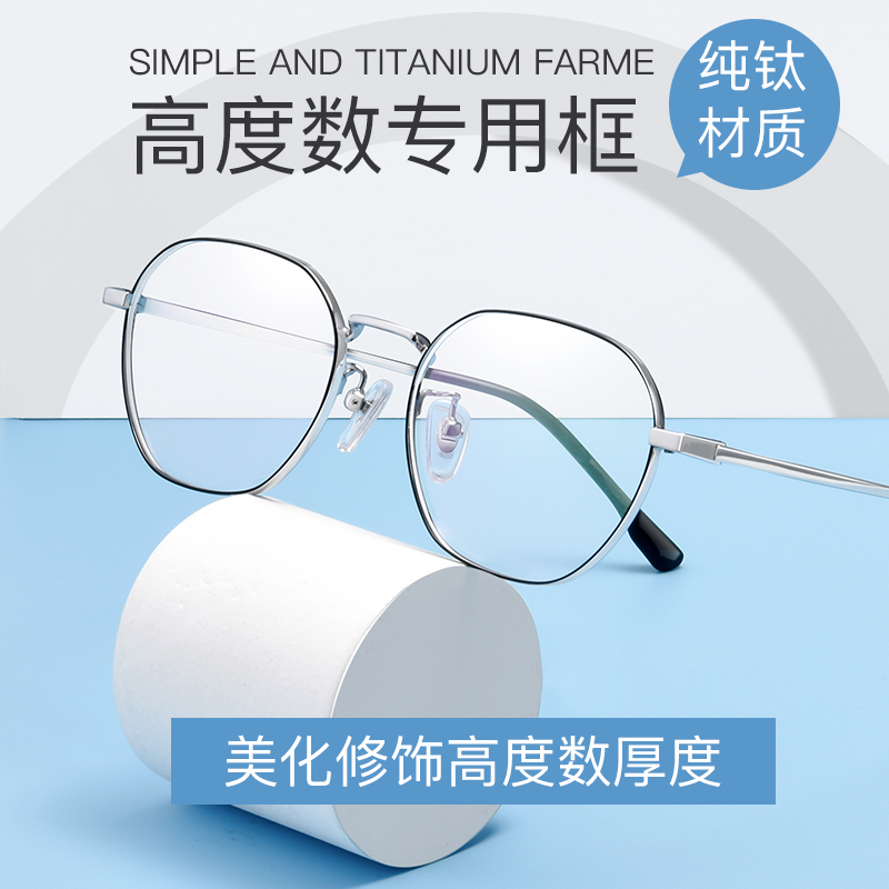 High Myopia Glasses Male fit degree ultralight pure titanium wide side small frame Eye frames with degree nearsightedness Female tides