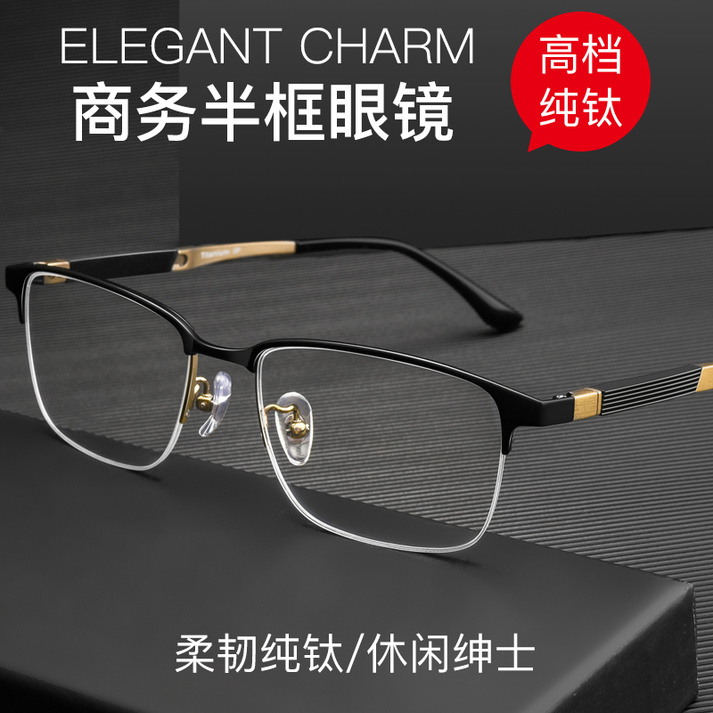 Pure titanium Business Nearsightedness Glasses Frame Male Worthy Degree Ultralight Half-Frame Eyes With Degrees Plus Astigmatism Online Gametoscope