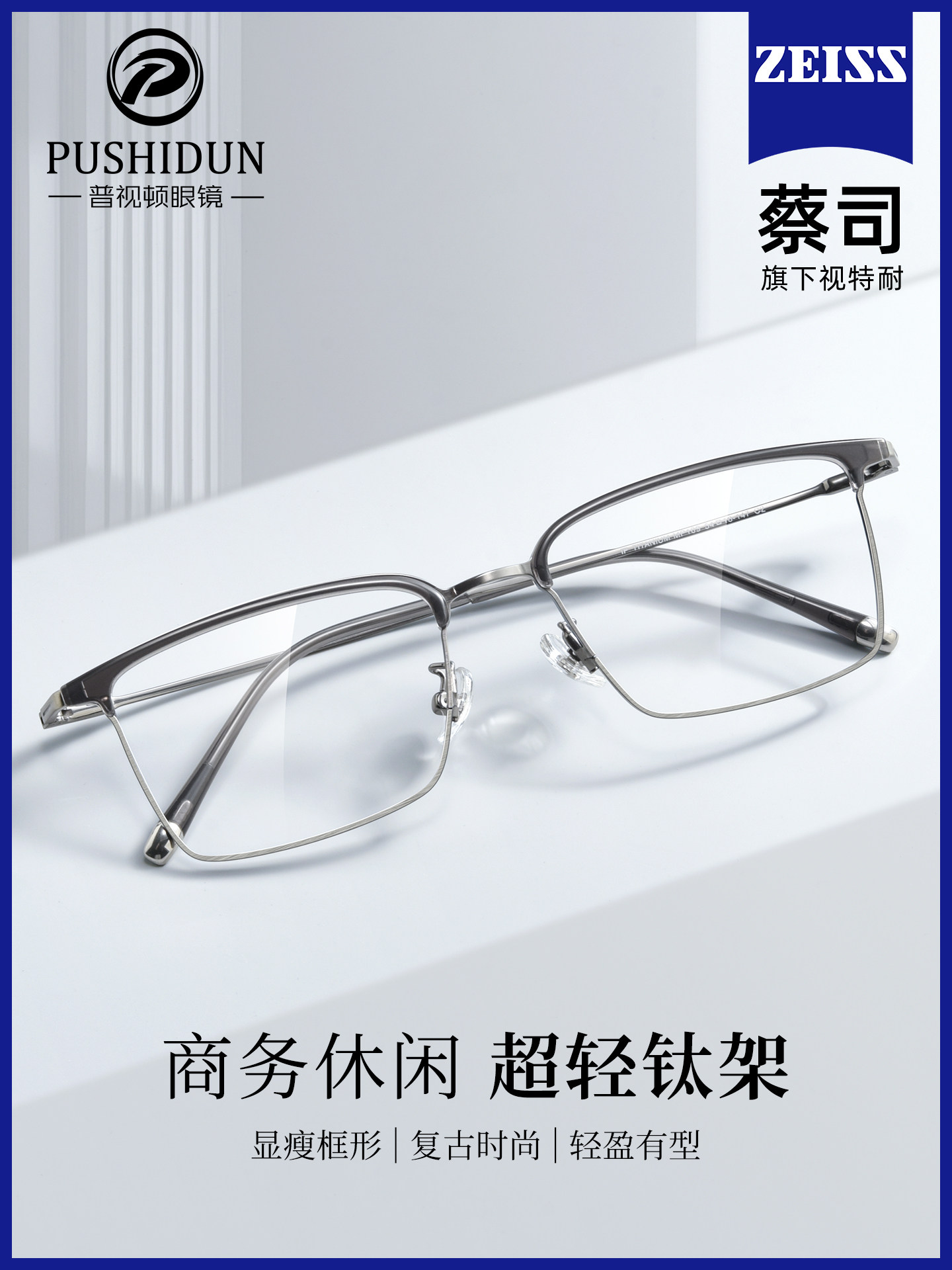 Zeiss Pure Titanium Ultra-Light Myopia Glasses for Men, Customizable Prescription, Blue Light Blocking, Elegant Business Square Frame, Full Titanium Eyewear