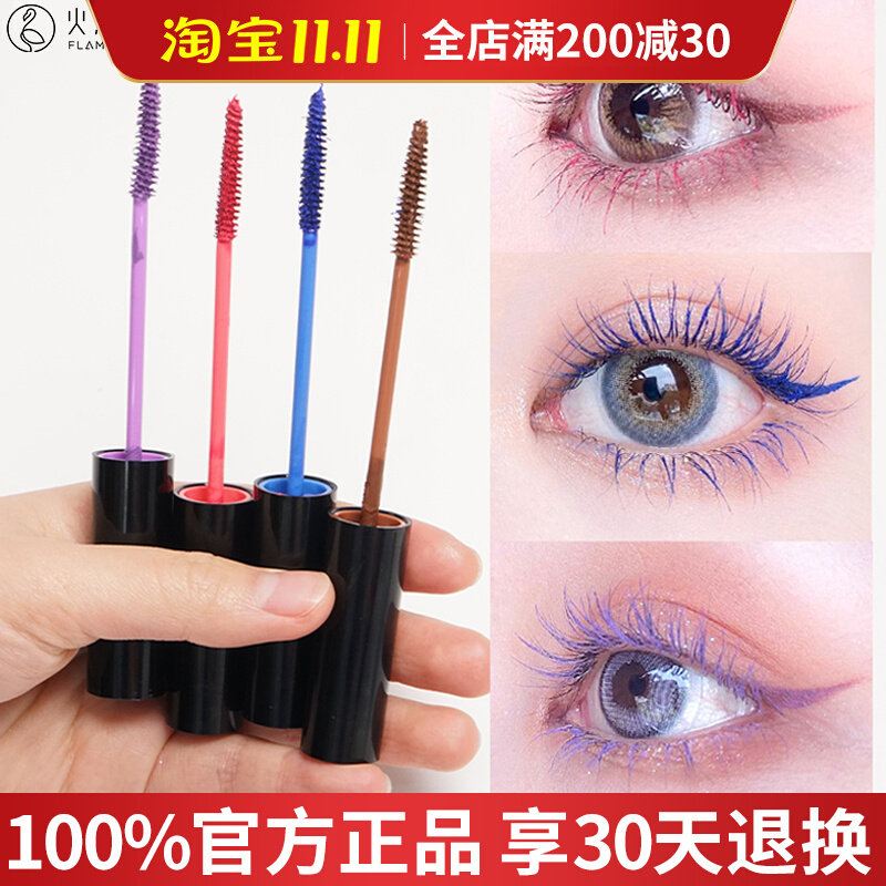 Flamingo color mascara waterproof slender curly does not smudge fine brush head nourishes official flagship store female