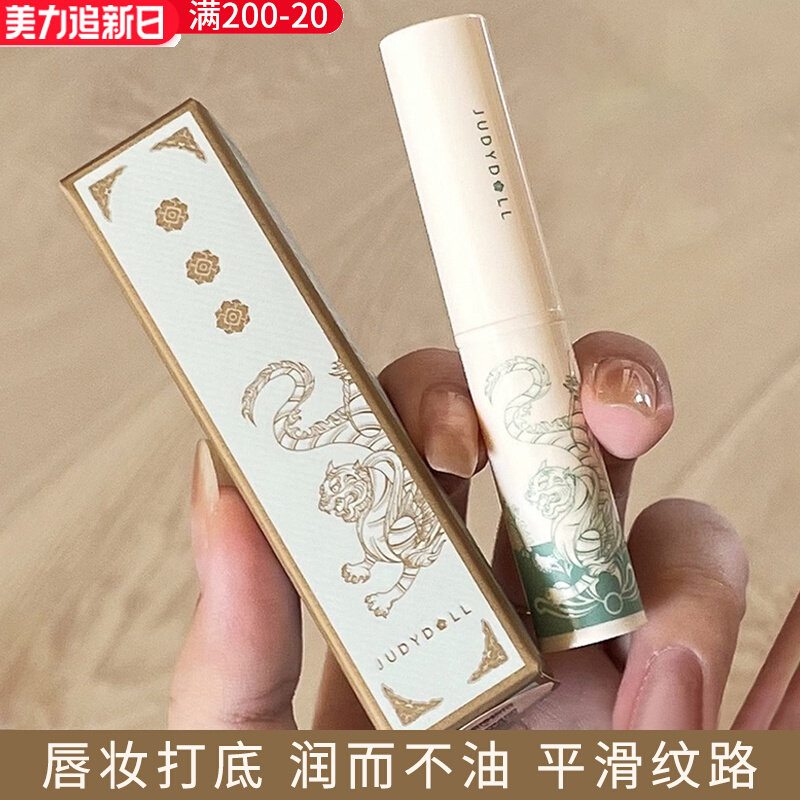 Judydoll Tangerine Dunhuang Lip Balm Moisturizes and Repairs Lips
