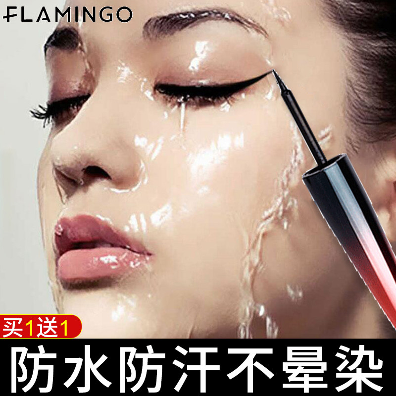 Flamingo eyeliner liquid female waterproof and sweat-proof not easy to smudge non-marking novice beginner hard-headed lazy