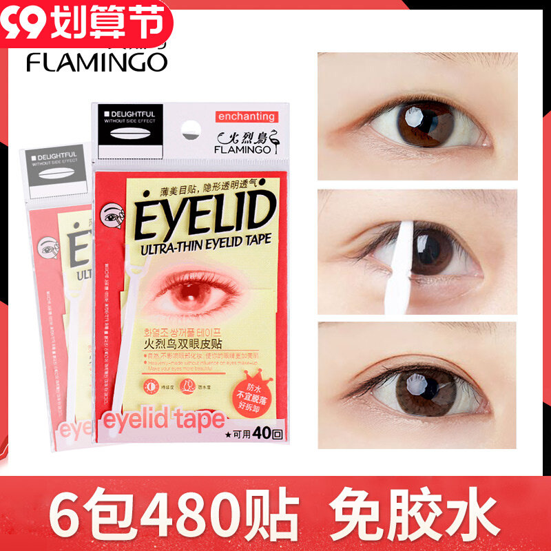 Flamingo double eyelid stickers female transparent natural traceless swollen eye bubble fiber strip pull-line makeup artist special invisible beauty