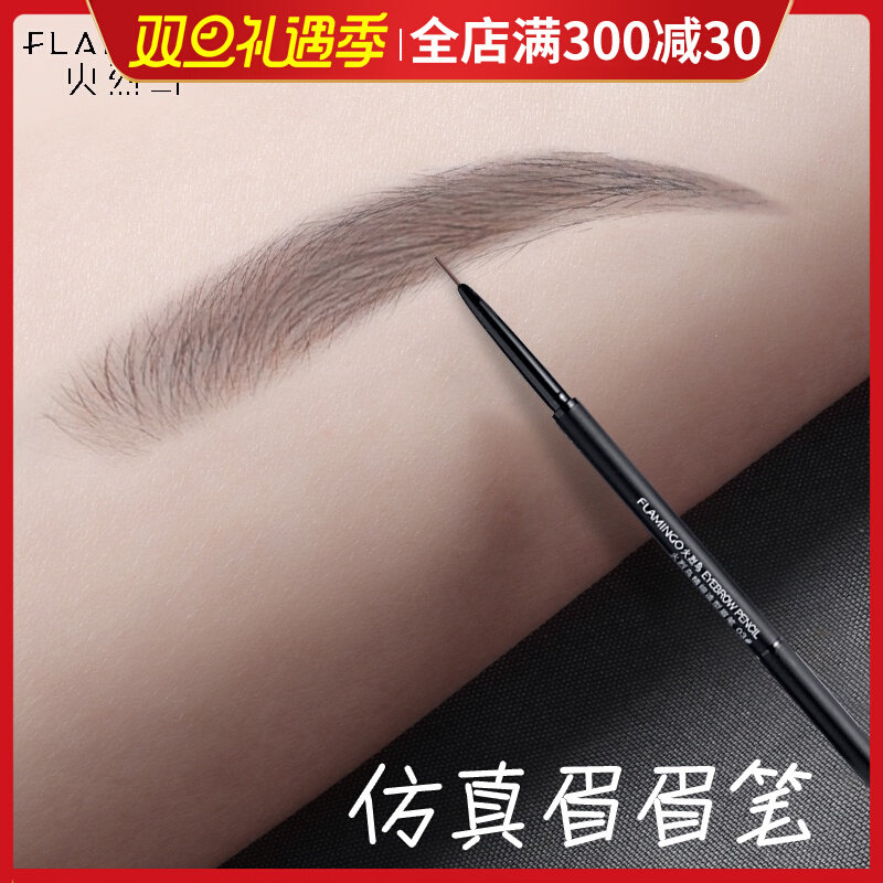 Buy 1 get 1 free flamingo eyebrow pencil waterproof durable not easy to decolorize natural very fine female fine core triangle novice beginners