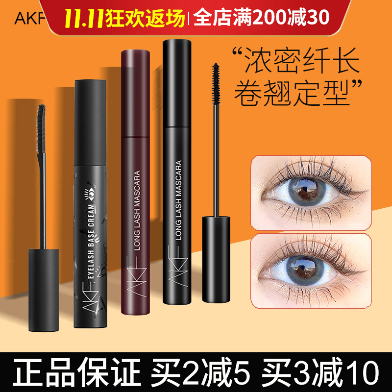 AKF mascara women's eyelashes bottoming stereotyped slender curly do not smudge long-lasting fine brush head small fish begonia same style