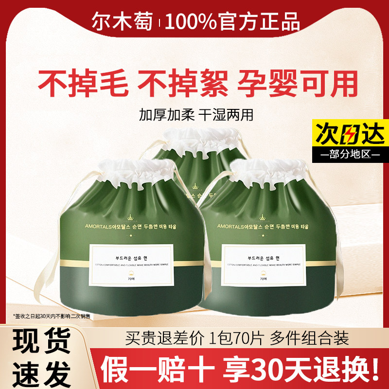 Ermu grape face towel female sterile pure cotton thickened face wash roll type disposable Ermu grape facial cleanser male