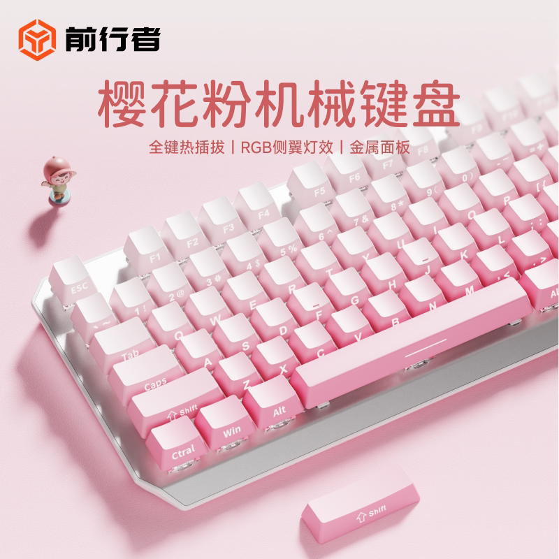 前行者雾桃渐变机械键盘鼠标套装无线蓝牙三模侧刻女生办公高颜值
