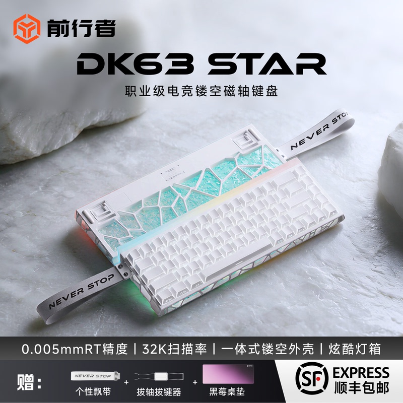 Forerunner Dk63 Star Pulse Magnetic Axis Mechanical Keyboard Gaming E-Sports Dedicated Wired Computer Keyboard Fearless Contract