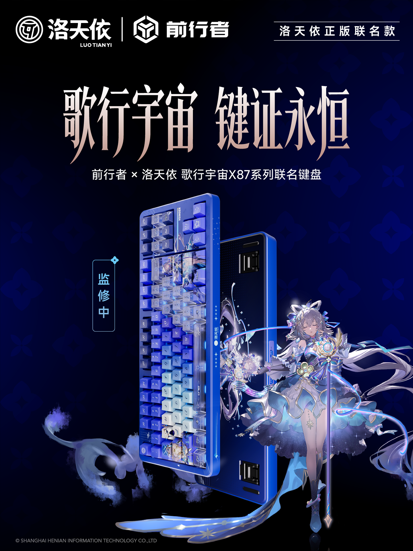 Forerunner X87S Luo Tianyi Co-Branded Wireless Mechanical Keyboard Customized with Three-Mode Bluetooth for Gaming Use