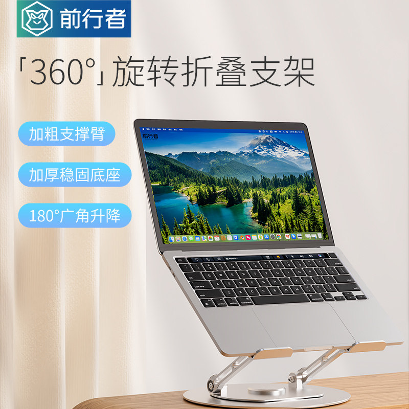 前行者铝合金笔记本电脑支架360&deg;可旋转托架子桌面增高散热器风扇站立式折叠手提iPad平板办公悬空升降底座