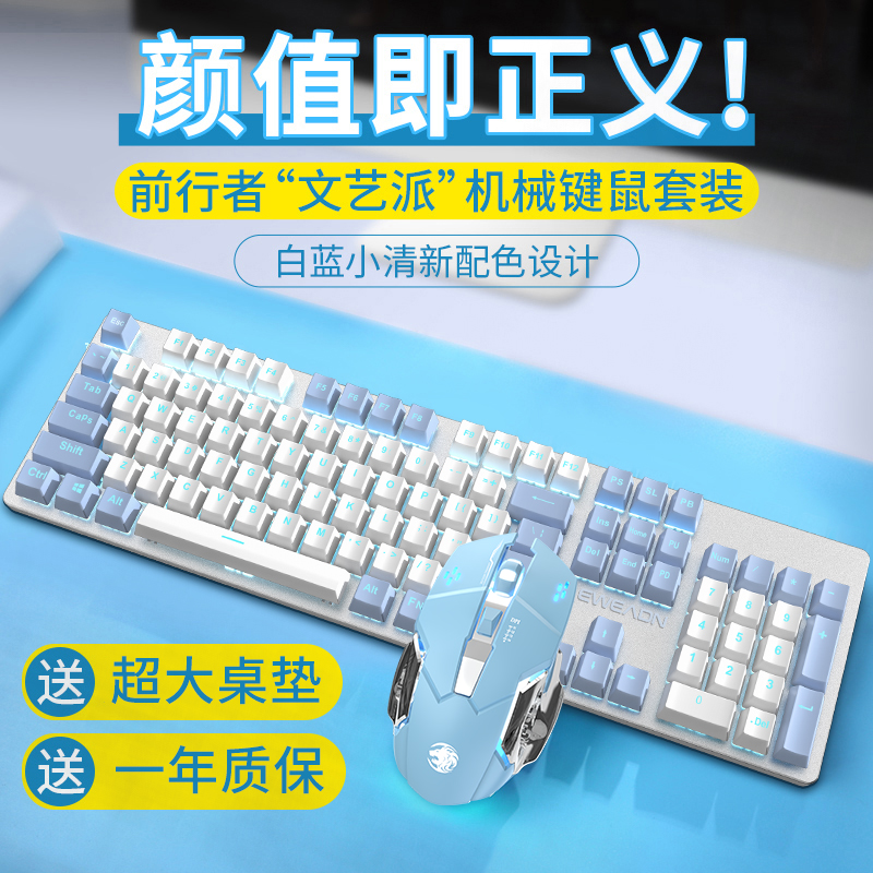 Forerer mechanical keyboard mouse headset three-piece game e-sports girls wired keyboard mouse set green axis black axis computer laptop desktop two pieces of Internet cafe dedicated cute two pieces
