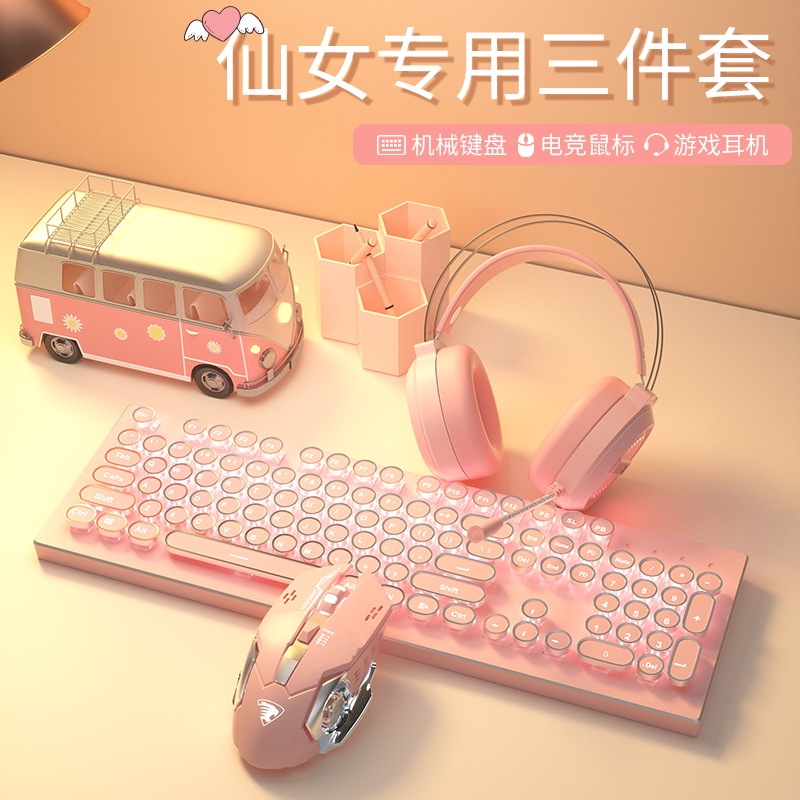 Former walker wireless Bluetooth mechanical keyboard and mouse set girl heart pink cute female game dedicated keyboard and mouse blue axis black axis headset notebook e-sports chicken three-piece office peripherals