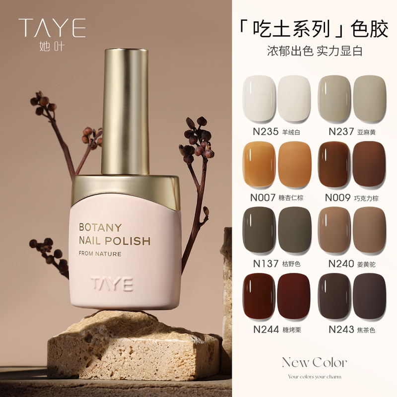 She Ye Nail Polish Gel 2026 New Spring/Summer Melard Style Manicure Brown Color Enhancing Earth Tones Small Set She Ye Nail Polish Gel 2026 New Spring/Summer Melard Style Manicure Brown Color Enhancing Earth Tones Small Set
