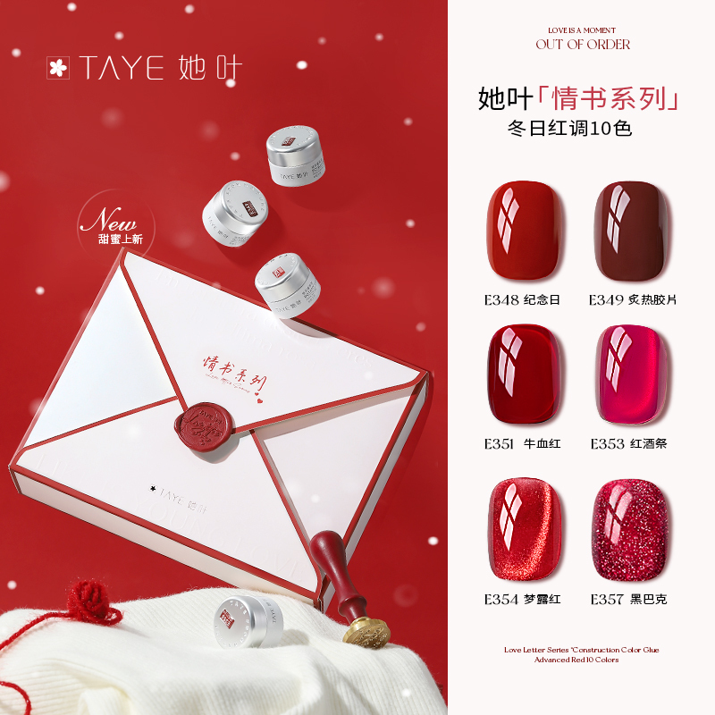 She Ye New Year Red Nail Polish Gel New Glazed Red Cat Eye Spring and Summer High-End Whitening Love Letter Series Nail Polish Gel
