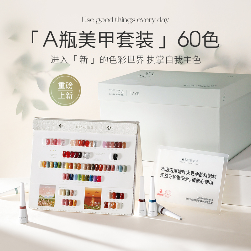 Nail Art Set 2026 New Spring and Summer Whitening Nail Polish Gel 60 Colors Large Set Full Set for Store Opening Use