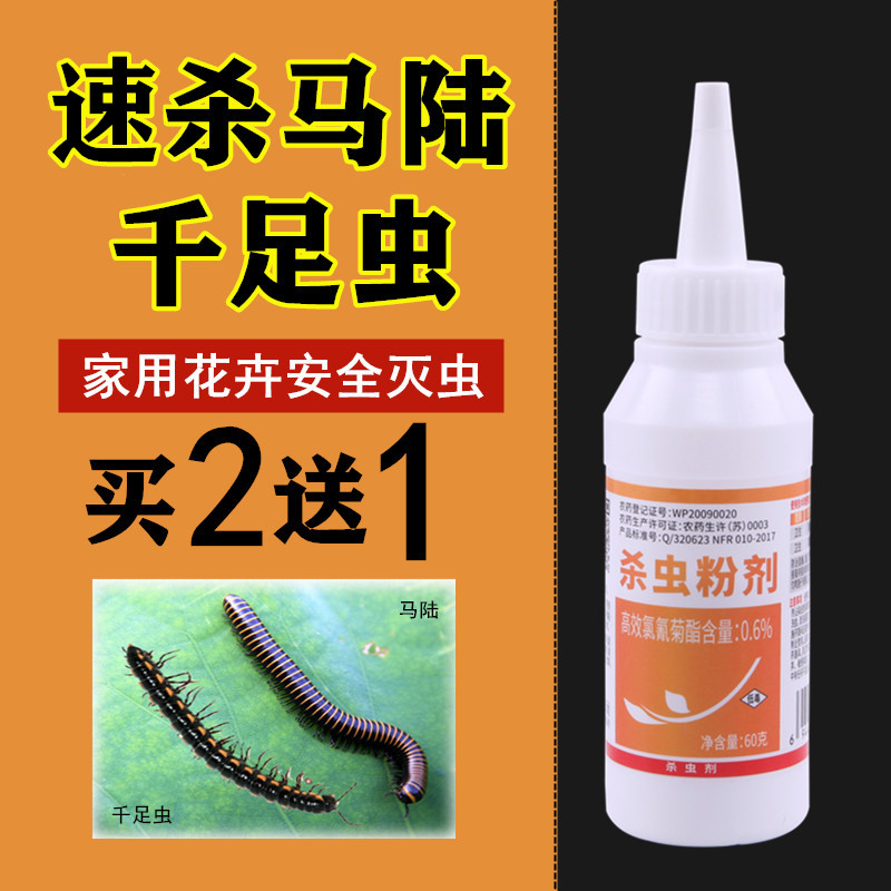 Anti-horse land medicinal powder kills one thousand foot worm drug except Ma Lu powder nasal mucus extermination powder Odorless Cockroach Flea Powder Flower Pot