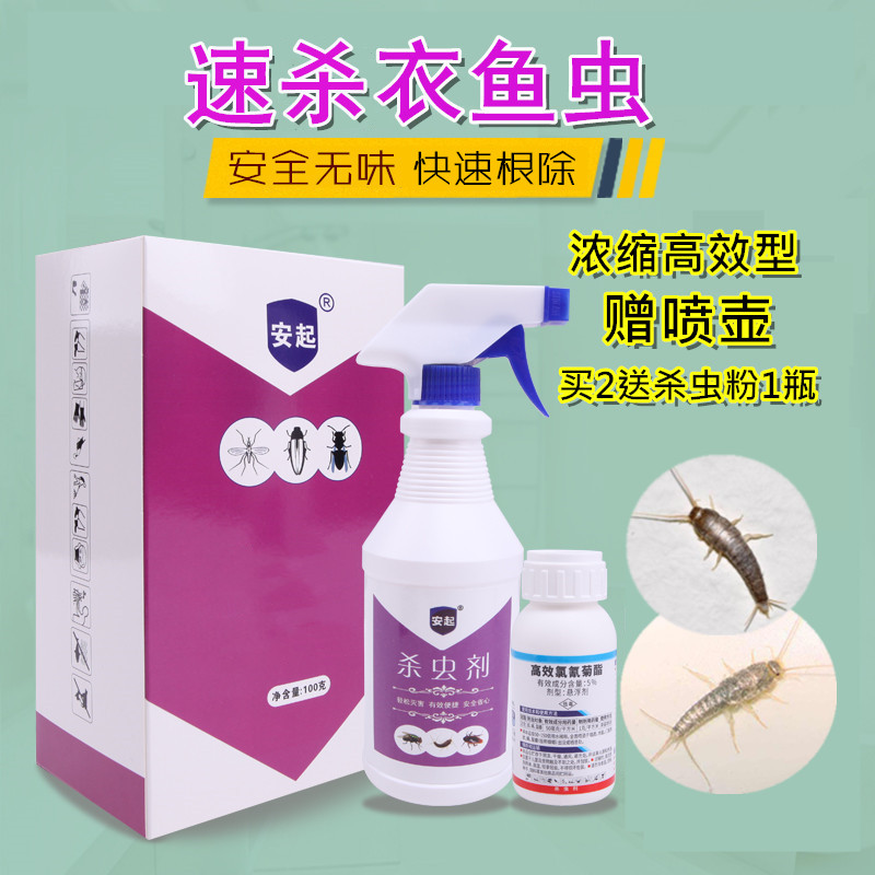 Closuit Fish Insect Drug Home Insecticide Indoor Insecticide Indoor Killing Fish Drug Decoating Fish Spray Insecticide Powder Piping Insecticide