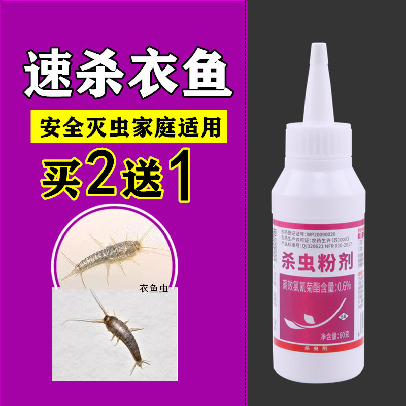Killer fish medicinal powder Clothing Fish Insect powder Home insecticide Insecticide Powder Coat Fishmeal Moth Cockroach Flea Control