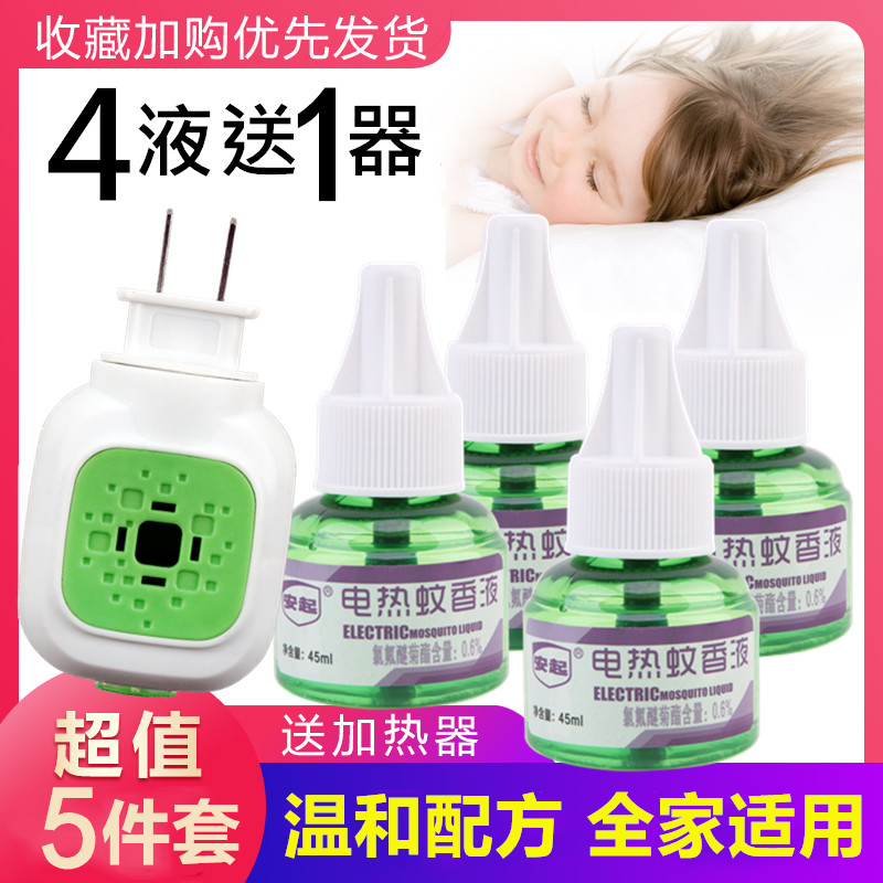Mosquito repellent liquid Household mosquito repellent fragrance-free and tasteless Baby pregnant woman plug-in mosquito repellent liquid Children's anti-mosquito water and heat mosquito repellent liquid