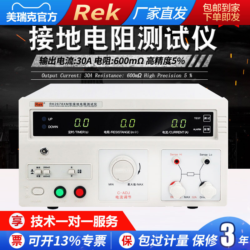 Merrick RK2678XM desktop ground Resistance Tester 32A electrical equipment safety tester 3C certification