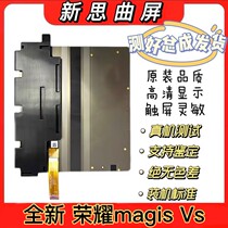 适用荣耀MagicVs 荣耀MagicV折叠原装屏幕总成显示内外屏大小一体