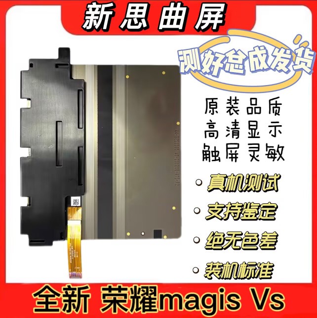 Suitable for Honor Magicvs/Honor Magicv Foldable Original Screen Assembly, Display with Integrated Inner and Outer Screens of the Same Size