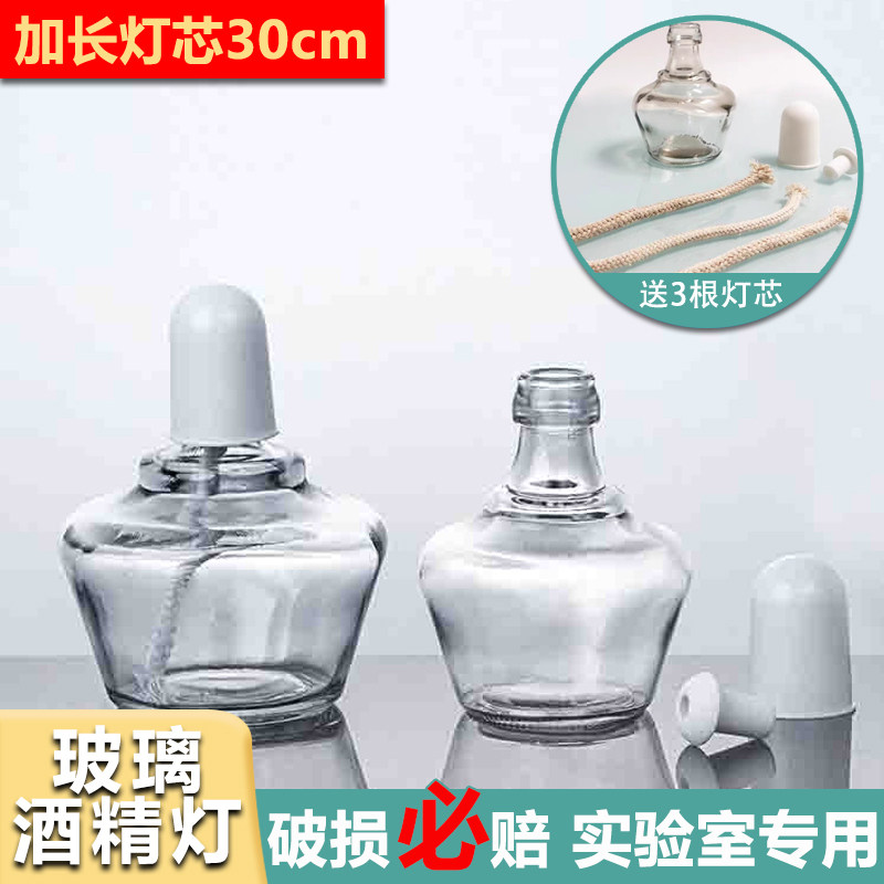玻璃酒精灯实验室加热套装纯棉灯芯加厚防爆用酒精灯帽酒精灯家用