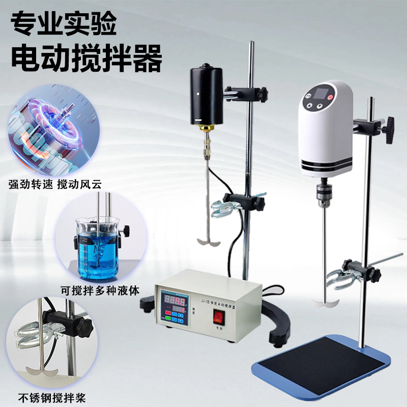 JJ-1A实验室电动搅拌器悬臂式电动搅拌机小型恒速数显60W100W