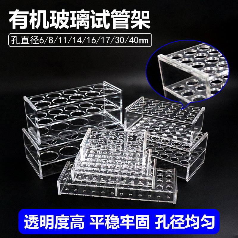 有机玻璃试管架 2 5 7 10 15 50 100ml实验室离心管架 亚克力架