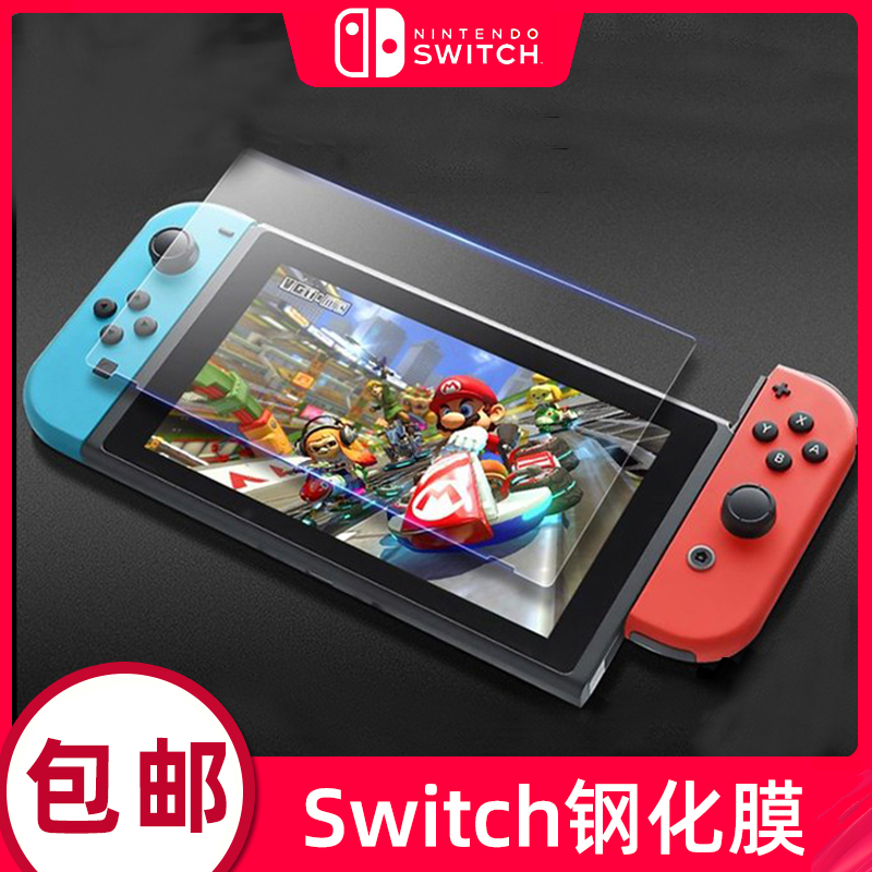 Nintendo Game Switch Tempered Film Ultra-thin NS Protective Film Full Screen Covering Anti-fingerprint Explosion-proof