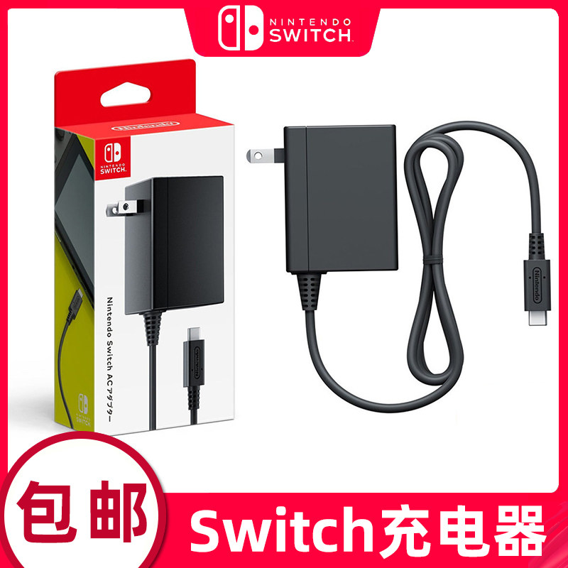 New original Nintendo Switch charger NS base power adapter Lite original charger original new fast switch lite original charger day