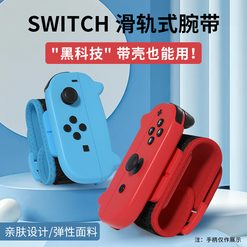 Spot Nintendo Switch Just Dance Wristband Sports Sports Just Dance 2023 Accessories Aerobic Dance Somatosensory Wrist Belt Ring Steering Wheel NS Tennis Racquet Leggings Belt
