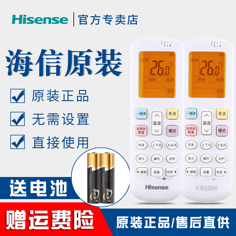 Original Hisense Kelong air conditioning remote control RCK-ROY2-0 (HSN) RCK-ROY2-0 screen backlight
