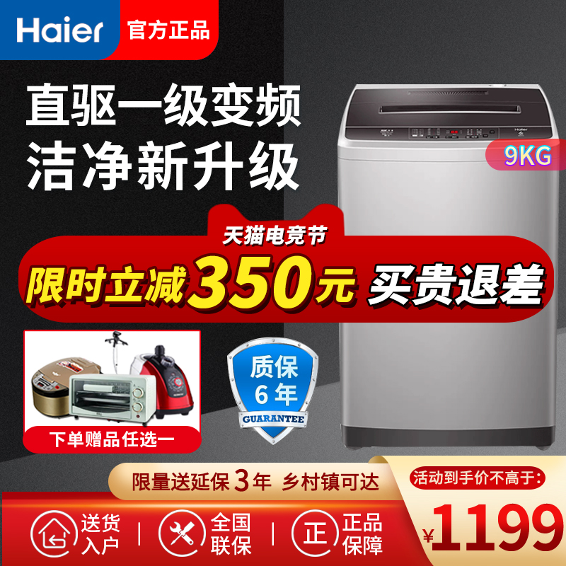 Haier automatic washing machine household 9 kg 10 direct drive frequency conversion silent first-class energy efficiency big child wave wheel 8kg