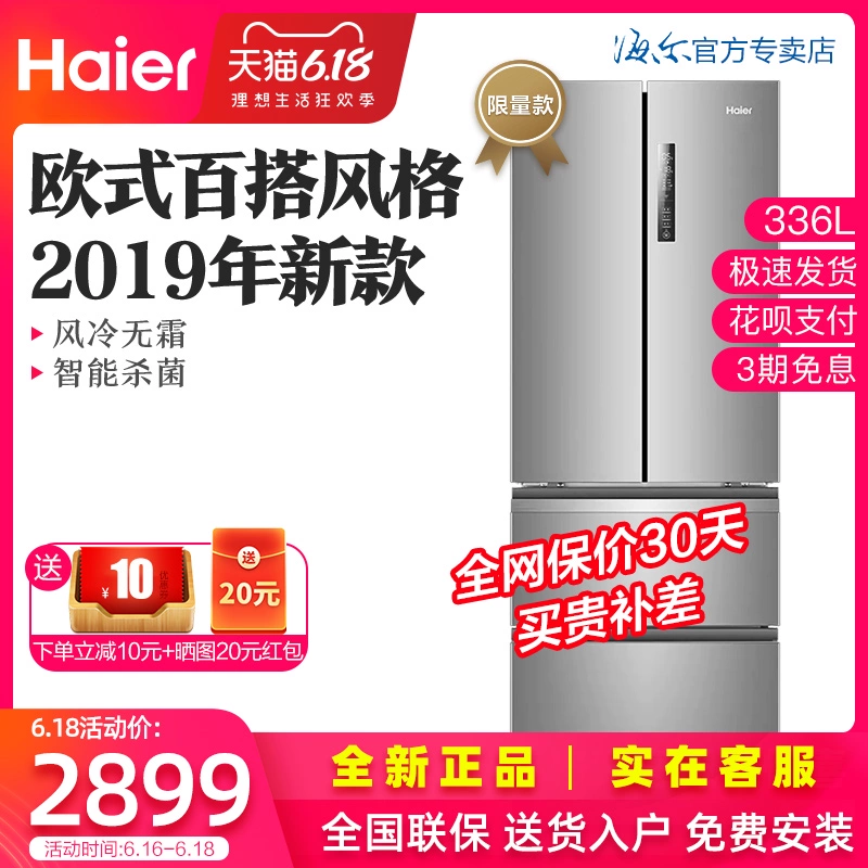 Tủ lạnh Haier bốn cửa nhiều cửa Pháp hộ gia đình nhỏ làm mát bằng không khí không sương giá công suất lớn tiết kiệm năng lượng 336L - Tủ lạnh