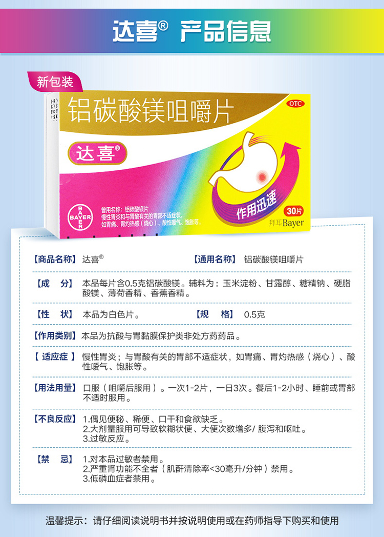 阿里健康药房 达喜 铝碳酸镁咀嚼片 30片 快速止痛胃酸过多烧心 图8
