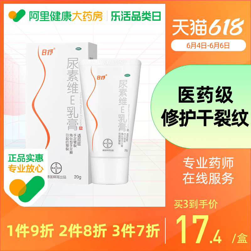 Bayer Day Lyrical Urea Vitamin E Cream 20g Hand foot Cracked Keratosis Type vitamin E Ointment Dried frozen sore
