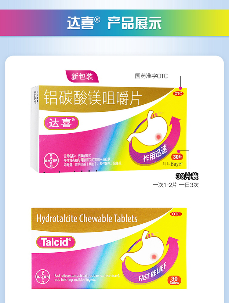 阿里健康药房 达喜 铝碳酸镁咀嚼片 30片 快速止痛胃酸过多烧心 图9