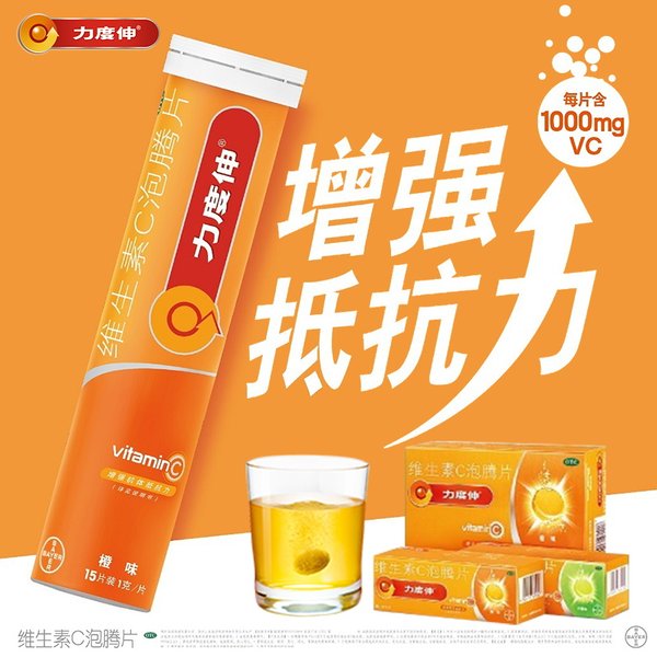 拜耳 Redoxon 力度伸 维生素C泡腾片 橙味 30片 双重优惠折后￥53包邮