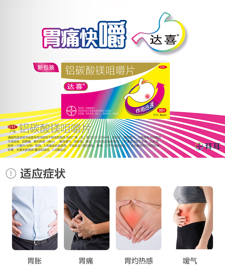阿里健康药房 达喜 铝碳酸镁咀嚼片 30片 快速止痛胃酸过多烧心 图3