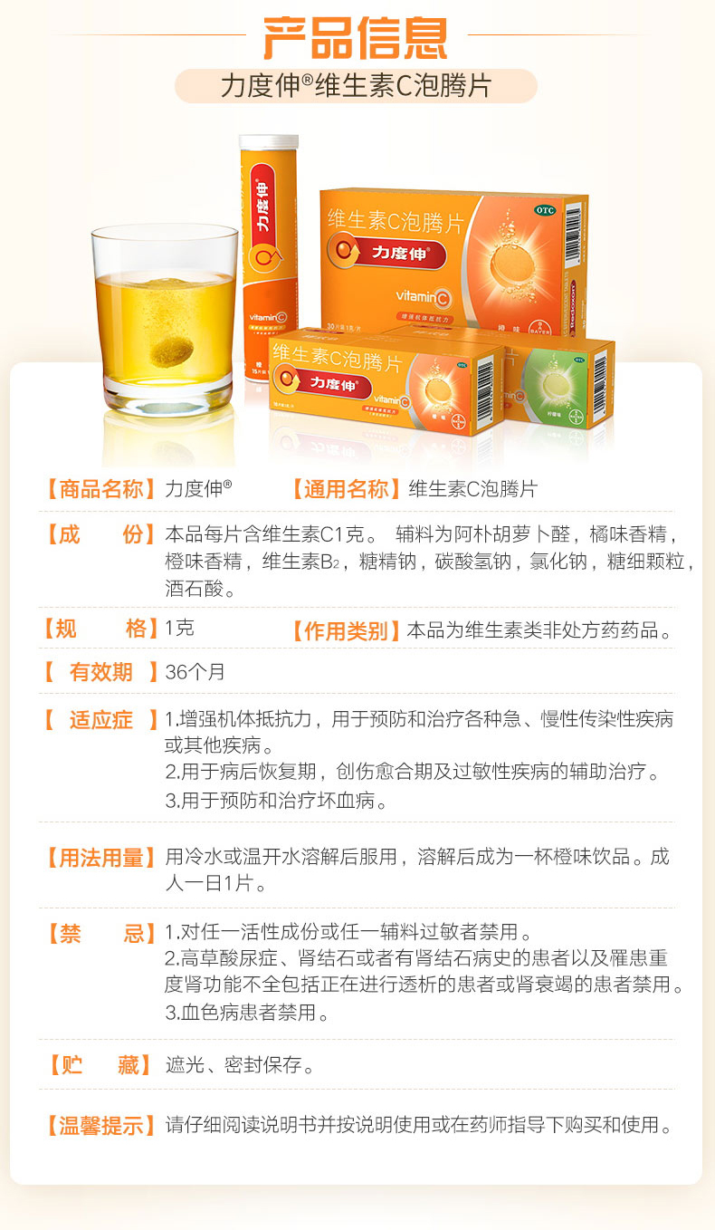 拜耳力度伸成人维C泡腾片30片