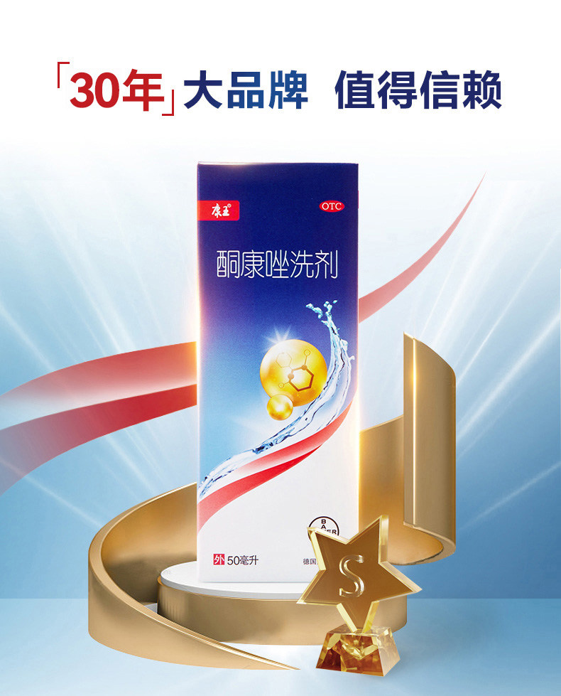 康王 酮康唑洗剂  脂溢性皮炎去头皮屑毛囊炎洗发水止痒花斑汗癣  50ml /瓶
