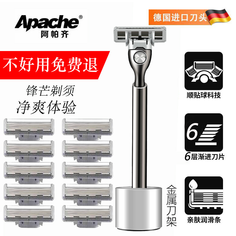 German Imported 6-Blade Apache Manual Razor Apache Six-Layer Manual Razor with Metal Handle