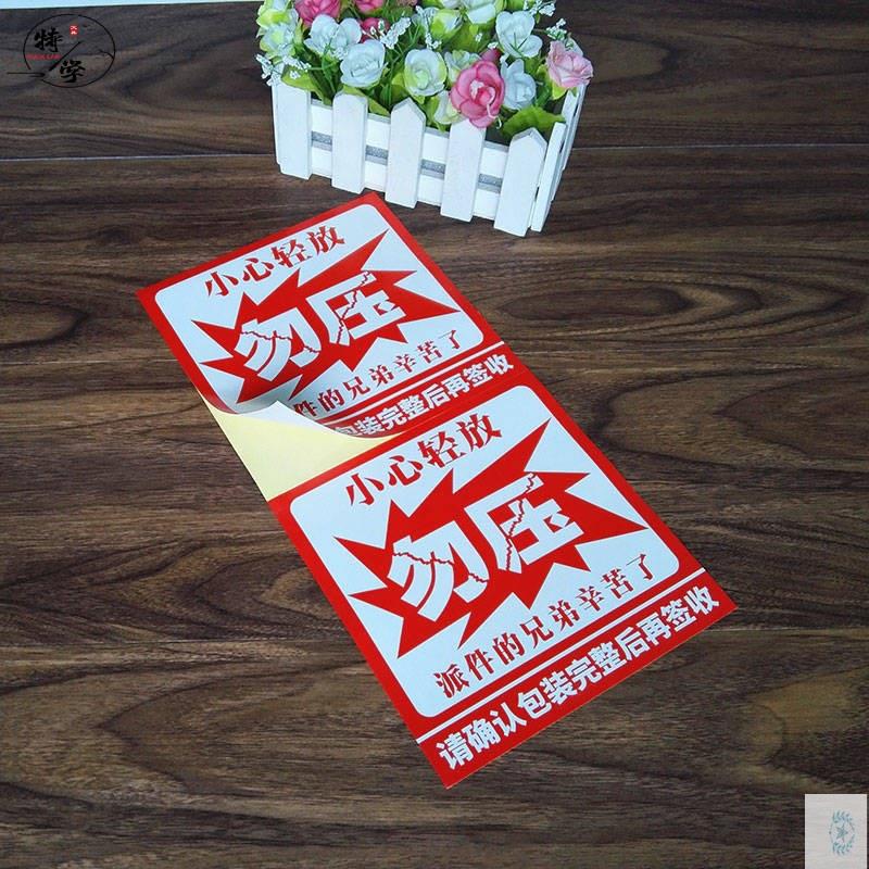 Do not press labels Careful and easy - to - break label stickers Courier packages do not press the sealing box