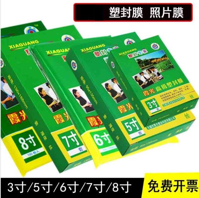 Shell film 3 inch 5 inch 6 inch 7 inch 8 inch A4A3 photo heat sealing photo over adhesive paper file quick sealing household plastic sealing